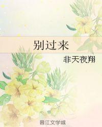 腹黑男主别过来