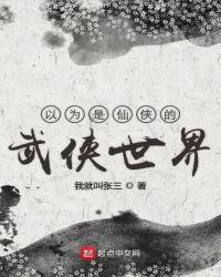 把武侠世界打造成了仙侠世界