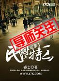 民国特工之