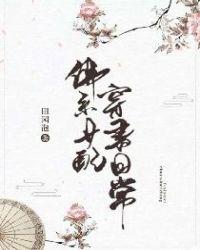 佛系女配穿书日常田园泡免费阅读