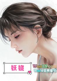 妖娆的意思解释