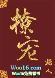 撩宠臣服陆灼阳全文阅读免费