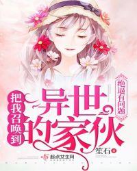 召唤我吧笔趣阁