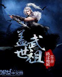 盖世武神全文免费阅读