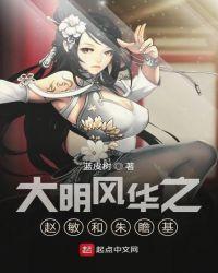 大明风华朱瞻基简介
