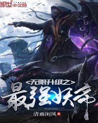 无限升级之最强武魂txt