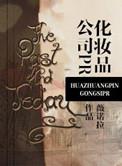 化妆品公司名字大全好听有创意