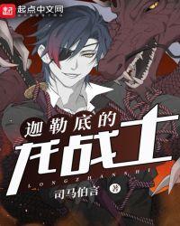 迦勒底最好搞定的