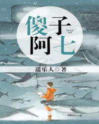 傻子阿旺电视剧