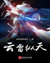 云雷主角