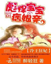冷王的彪悍王妃