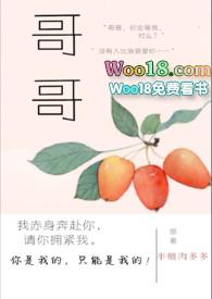 哥哥高H内射