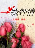 一贱钟情零几年出版