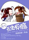 书生有礼