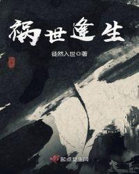 祸难是什么意思