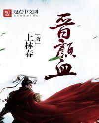晋末雄图