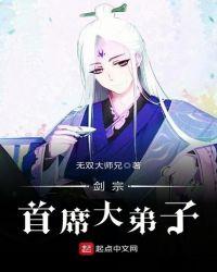 剑宗第一人