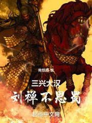 刘禅被乐不思蜀能放权吗