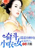 奋斗小农女逍遥山林间txt