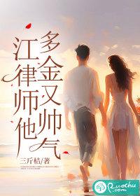 律师alpha和她的江医生