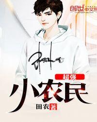 的小农民