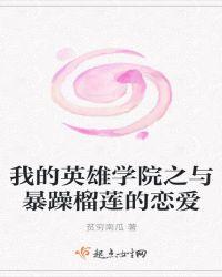 我的英雄学院讨厌爆豪