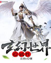 我在玄幻世界做任务