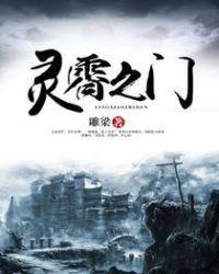 灵霄之门 百度百科
