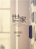 世家主要记载哪类人物