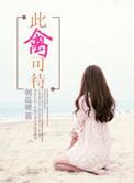 此情可待清水白免费阅读