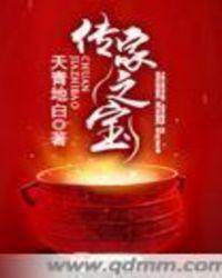 传家之宝是不是成语