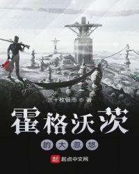霍格沃兹大有问题