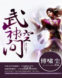 武神空间百度百科