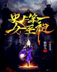 史上第一女巫族