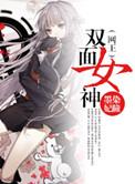希腊双面女神