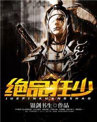 绝品狂少系统叶浩TXT