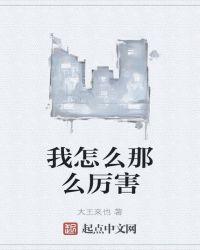 我怎么那么厉害作文