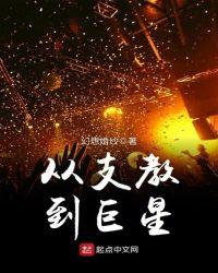 从支教开始大国崛起叶凡