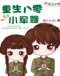 重生八零小军嫂貌美又持家免费阅读全文