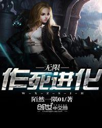 无限作死 百科