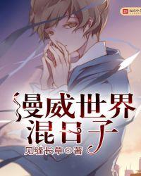 漫威漫画世界