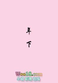 年下姐弟恋古言