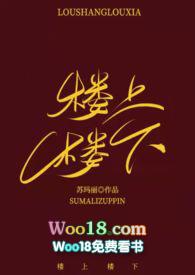 楼上楼下好邻居电视剧