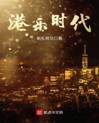 港乐时代女主是谁