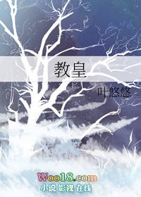 穿越斗罗成为教皇之子