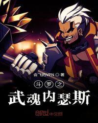斗罗之武魂系统