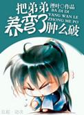 把反派养歪了肿么破剧情