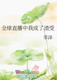 全球直播我穿越到了洪荒