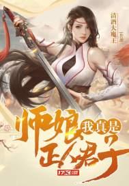 我真是正人君子听书