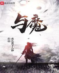 与恶魔有约电视剧免费观看高清
